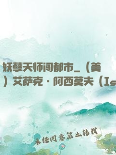 妖孽天师闯都市
